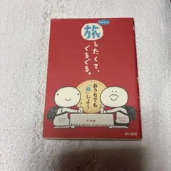 k.m.p.の、旅したくてぐるぐる。