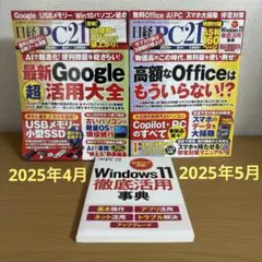 日経PC21 2025年4月号　2025年5月号(特別付録付)