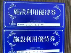 施設利用優待券 アクトスWill_G　宇治
