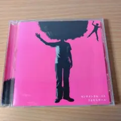 センチメンタル・バス/さよならガール ※ Sunny Day Sunday 収録