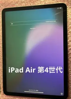 iPad Air4 第4世代 64GB WIFIモデル