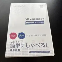 VOICEPEAK 商用可能 6ナレーターセット