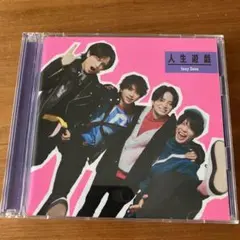 SexyZoneセクシーゾーン　人生遊戯　初回限定版B