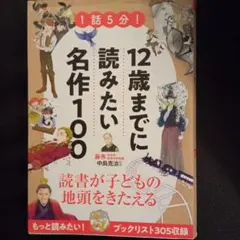 1話5分! 12歳までに読みたい名作100