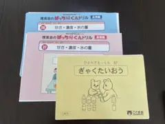 逆対応 甘さ 濃度3冊セット ばっちりくん27.28 ひとりでとっくん37