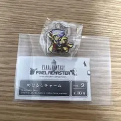 ファイナルファンタジー ピクセルリマスター めじるしチャーム　セシル