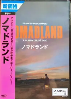 ノマドランド('20米)　DVD 新品未使用