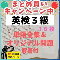 【これだけやれば合格】令和7年最新版英検3級　英単語&オリジナル問題