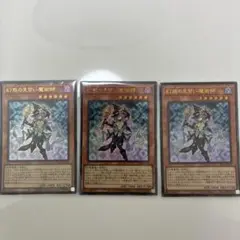 幻惑の見習い魔術師 3枚セット