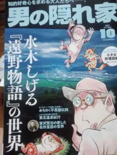 男の隠れ家 2022年10月号
