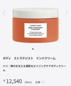 ダヴィネス ボディストラテジスト ドンナクリーム