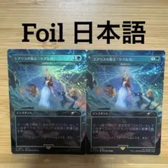 2枚セット ボーダーレス エアリスの魔法「ケアルガ」 英雄的介入 日本語版 ファ