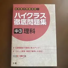 ハイクラス徹底問題集