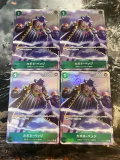ワンピースカード ベッジ C パラレル 4枚 プレミアムブースター