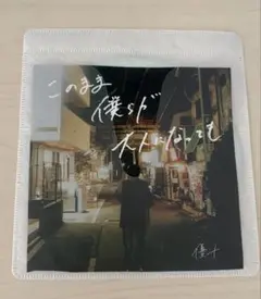 Blue Mash 弾き語り CD このまま僕らが大人になっても
