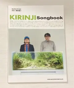 KIRINJI Songbook [改訂版] ギター弾き語り キリンジ Songbook【改訂版】 | STUDIO NUM‐ROCK