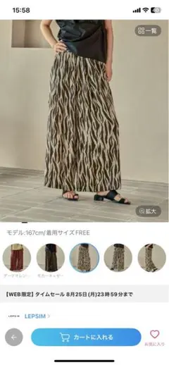 LEPSIM アニマル柄パンツ　アイボリー✖️ゼブラ