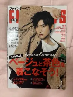 FINE BOYS 目黒蓮表紙