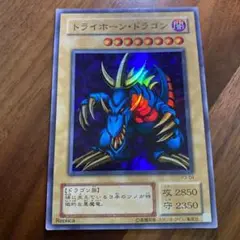 遊戯王 トライホーン・ドラゴン