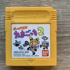 ゲームで発見！たまごっち2