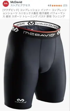 マクダビッド　コンプレッションインナー