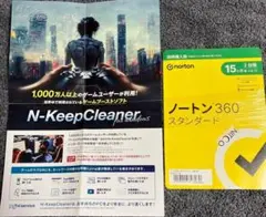 N-KeepCleaner & ノートン360 スタンダード