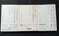 ラス・ハリスのACT入門3冊セット