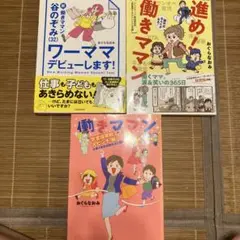 働きママン３冊セット