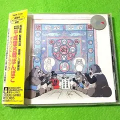 2025年最新】平成狸合戦ぽんぽこ サウンドトラック 八草楽団の