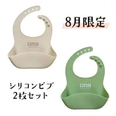 シリコン ビブ 食事 エプロン ベージュ 緑 グリーン セット おしゃれ スタイ