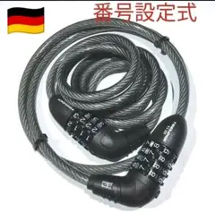 ドイツ製ケーブルロック 150cm+100cm