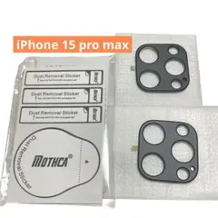 ★iPhone 15 pro max カメラフィルム 2枚セット