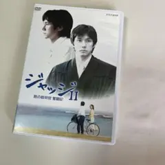 ジャッジ　島の裁判官　奮闘記　Ⅰ・Ⅱ DVD6巻セット 西島秀俊主演】ジャッジII 島の裁判官 奮闘記 1 | 宅配DVD