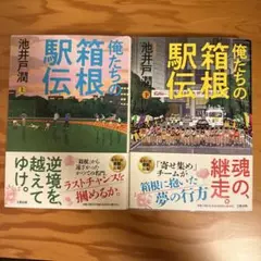 俺たちの箱根駅伝
