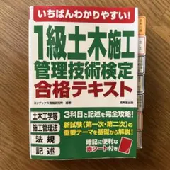 1級 土木施工管理技術検定 合格テキスト