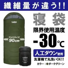 新品 FieldSAHARA Zenith 寝袋-30℃ 人工ダウン アウトドア
