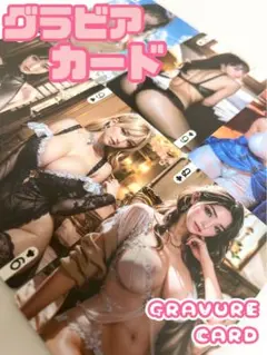 美少女グラビアカード《癒し》アイドルかわいい