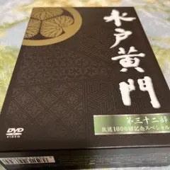 水戸黄門 第32部 放送1000回スペシャル
