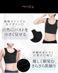 胸を小さく薄く見せる！かぶるだけタンクトップ 　ベージュ　L　金属ホックなどなし
