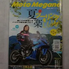 【中古】フリーマガジンMotoMegane（モトメガネ）24年7月号