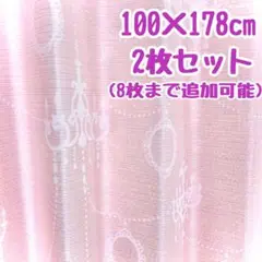 ニトリ　カーテン　100×178cm ルミエ　ローズ　ピンク　姫系　かわいい