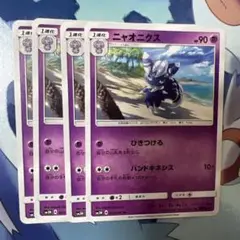 ポケモンカード ポケカ ニャオニクス 4枚セット