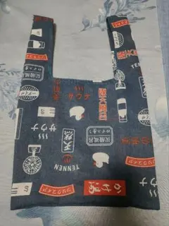 ハンドメイド　エコバッグ　手ぬぐい　手縫い