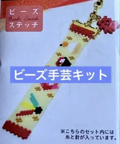 手芸❤️ビーズステッチキット　めで鯛！　お正月　ストラップ　未開封