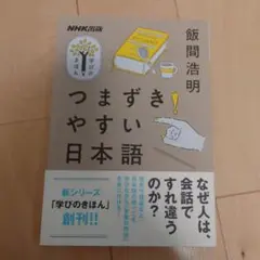 つまずきやすい日本語