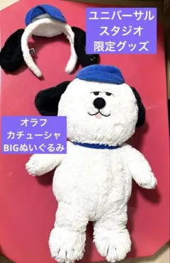 レア★ユニバーサルスタジオ限定　スヌーピー オラフ　カチューシャ　ぬいぐるみ