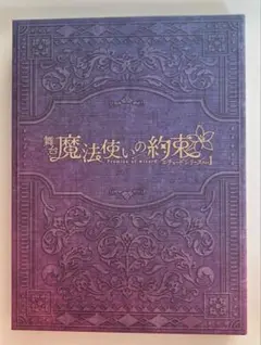 魔法使いの約束　エチュードシリーズ　part1 Blu-ray