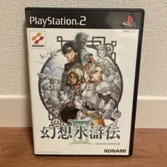 幻想水滸伝Ⅲ PlayStation 2