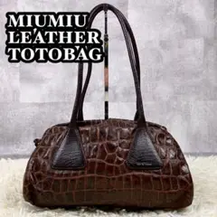 極美品 MIUMIU レザー トートバッグ クロコ型押し 肩掛け ロゴ型押し 茶