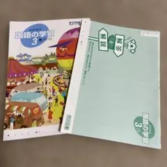 よくわかる国語の学習３　中学三年生　高校入試　問題集　ワーク　解答・解説付き